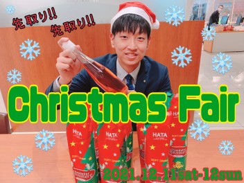【イベント情報】先取り!!!クリスマスフェア【アリーナ広島西】